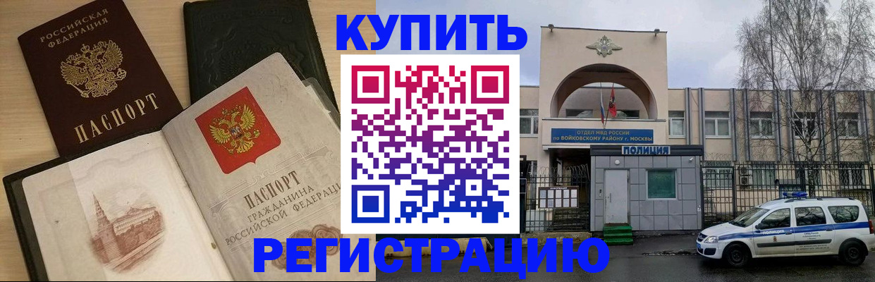 прописка законно в Южно-Сахалинске