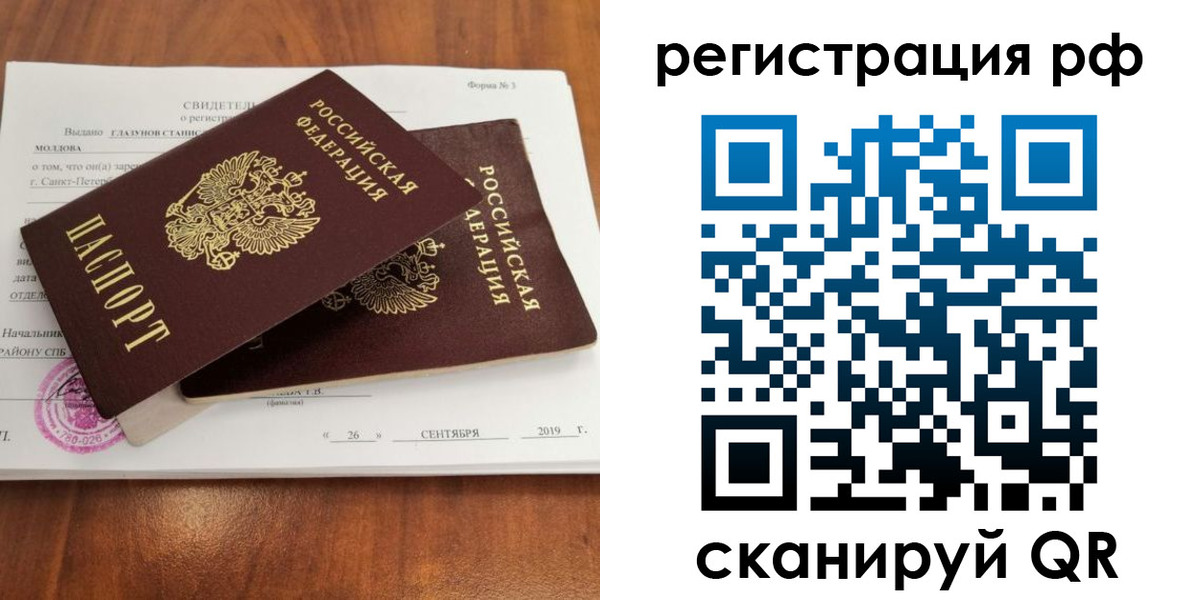 прописка регистрация в Южно-Сахалинске