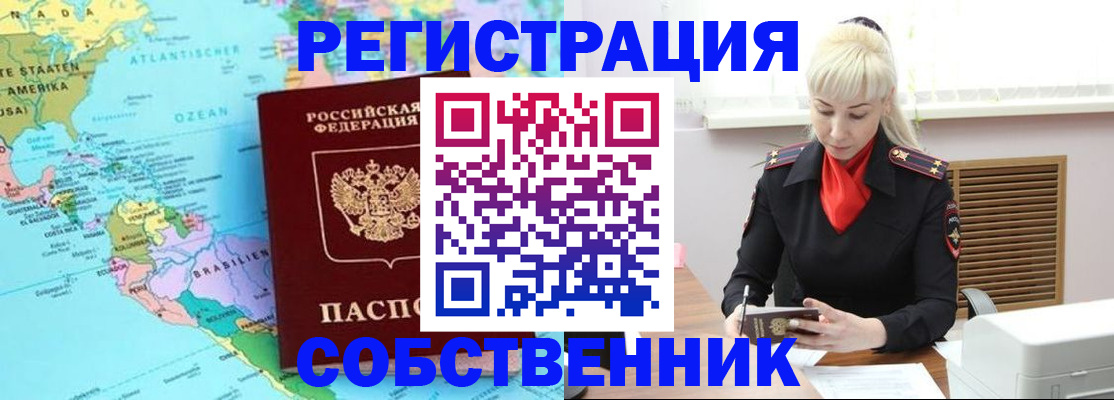 прописка 2025 в Южно-Сахалинске