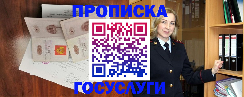 временная регистрация законно в Южно-Сахалинске