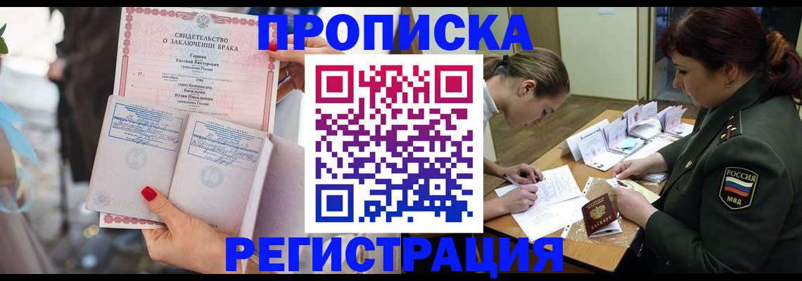 прописка в квартире в Южно-Сахалинске